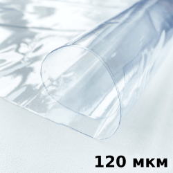 Пленка ПВХ (мягкие окна) 120 мкм (морозостойкая до -20С) Ширина-140см  в Уфе