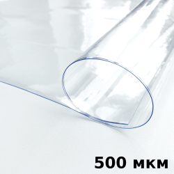 Пленка ПВХ (мягкие окна) 500 мкм (морозостойкая до -25С) Ширина-140см  в Уфе