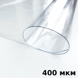 Пленка ПВХ (мягкие окна) 400 мкм (морозостойкая до -25С) Ширина-140см  в Уфе